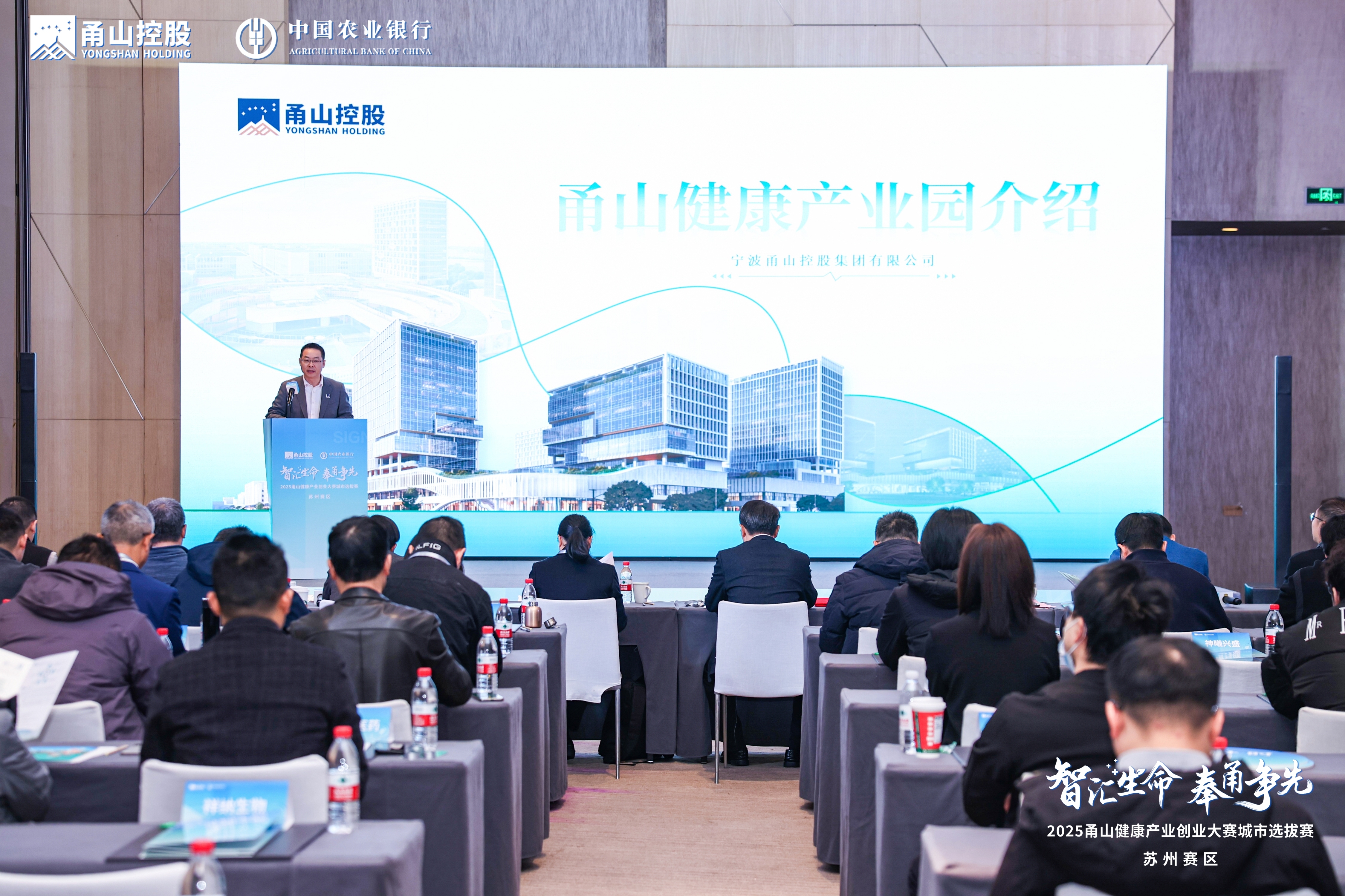 智汇生命，奉甬争先！2025甬山健康产业创业大赛沪苏两站圆满收官