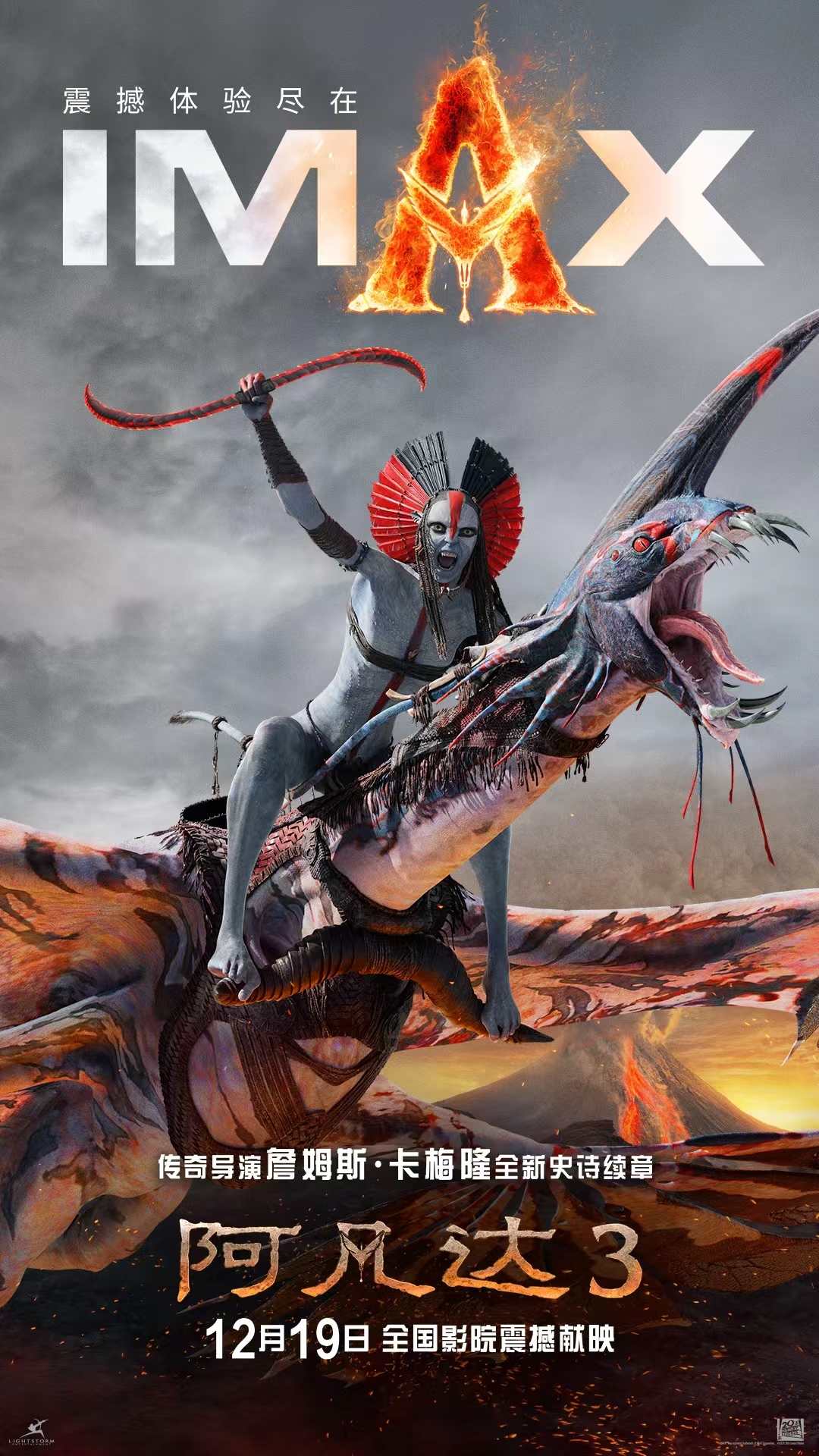 点映口碑已定调:IMAX是看《阿凡达3》的黄金标准 点映口碑已定调:IMAX是看《阿凡达3》的黄金标准