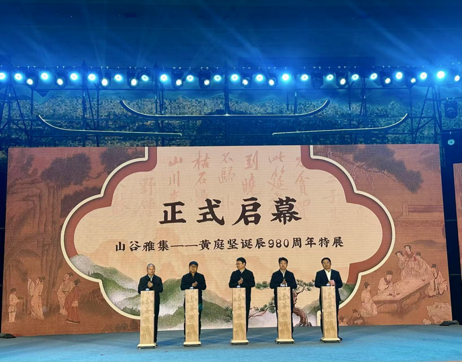 “山谷雅集——黄庭坚诞辰980周年特展”启动仪式。 澎湃新闻记者 郑问 摄