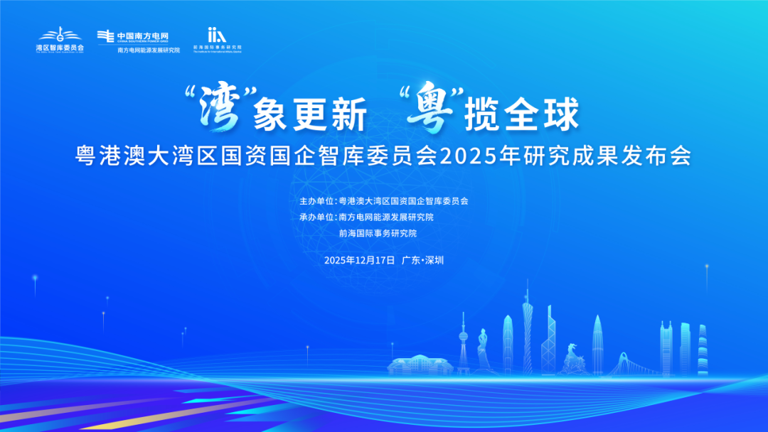 “湾”象更新 “粤”揽全球