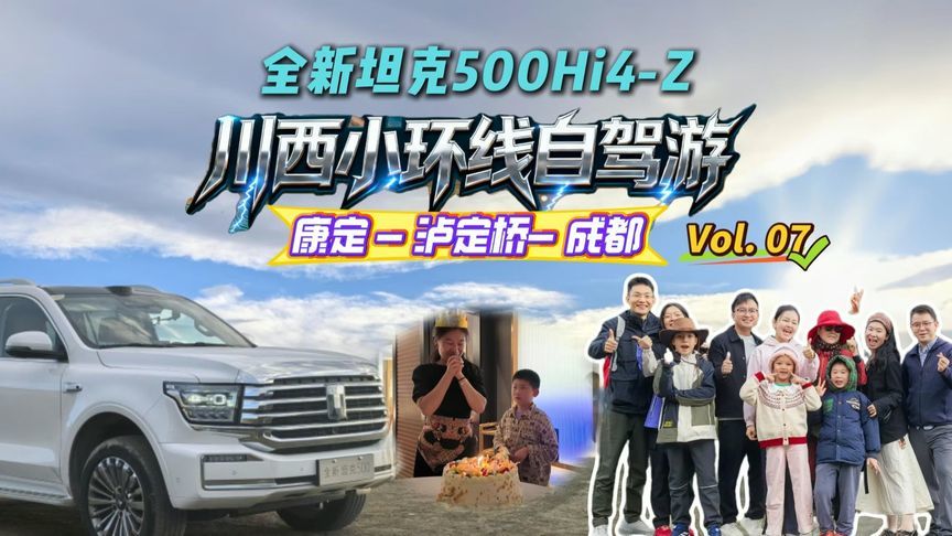 10人团川西小环线自驾！开全新坦克500 Hi4-Z在康定藏式建筑穿梭