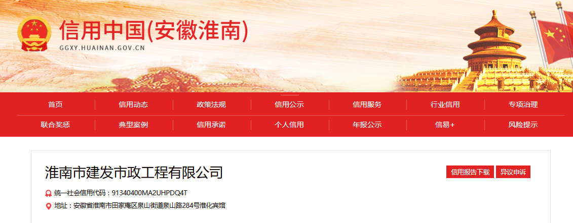 事关淮南“6&middot;2”坍塌致死事故，这一国企被罚62万元