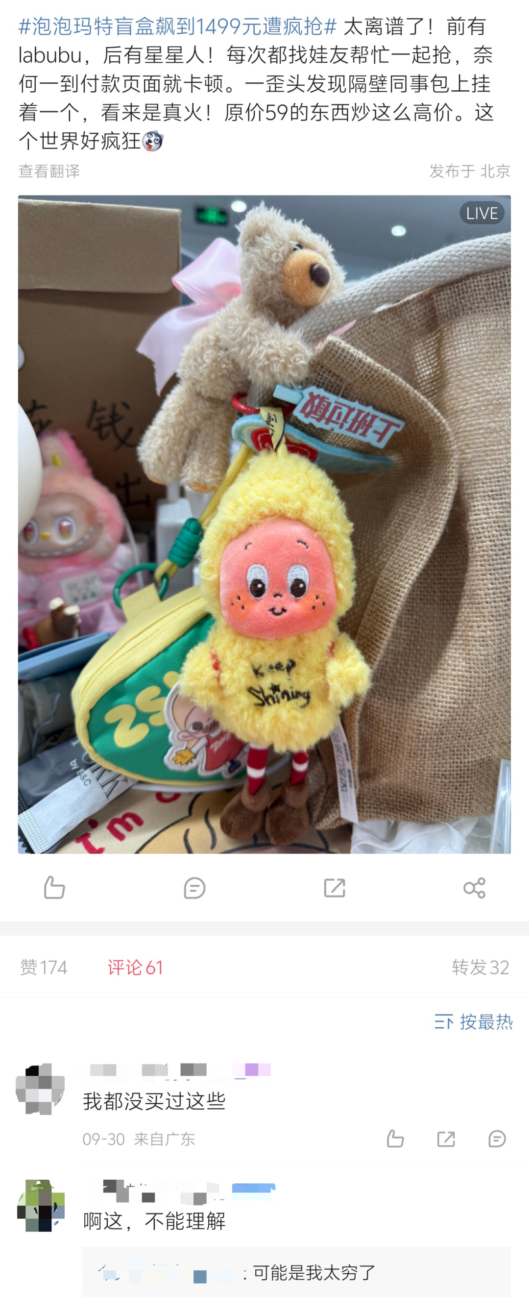 ▲星星人二手市场溢价登上微博热搜后网友们的评论