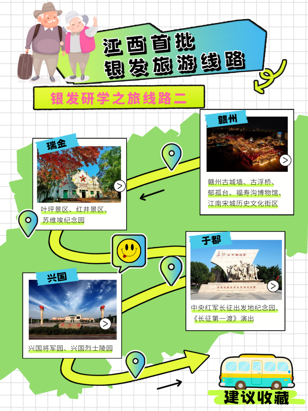 江西省首批银发旅游线路、江西首批银发旅居地名单发布