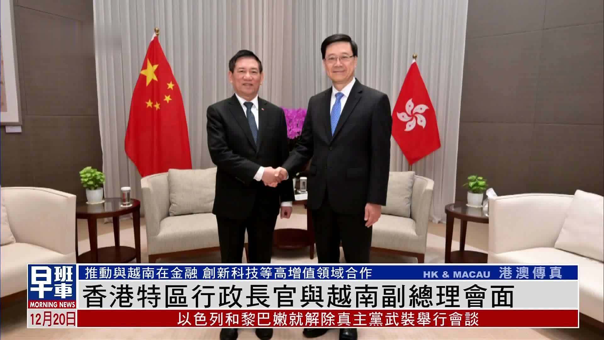 香港特区行政长官与越南副总理会面