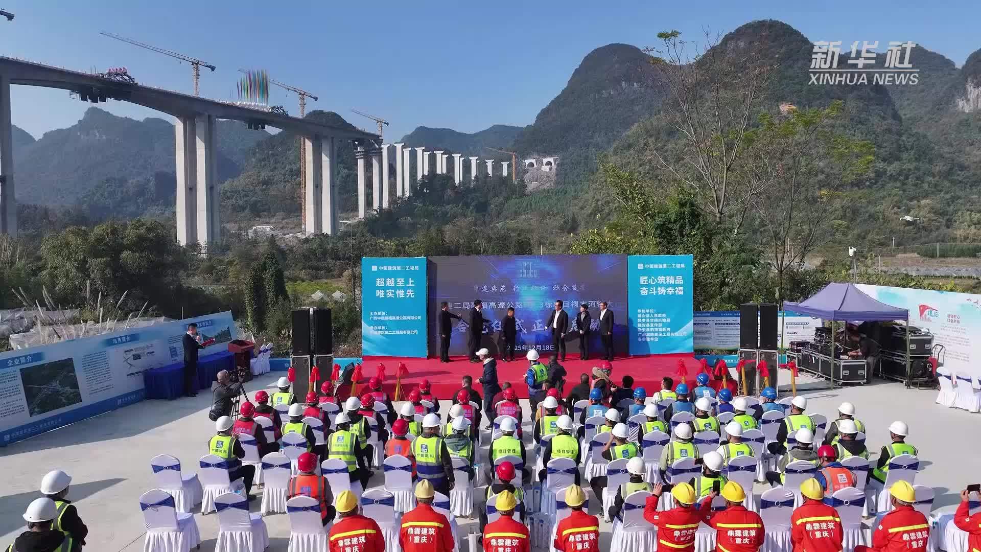 广西融福高速桐木河特大桥主桥成功合龙