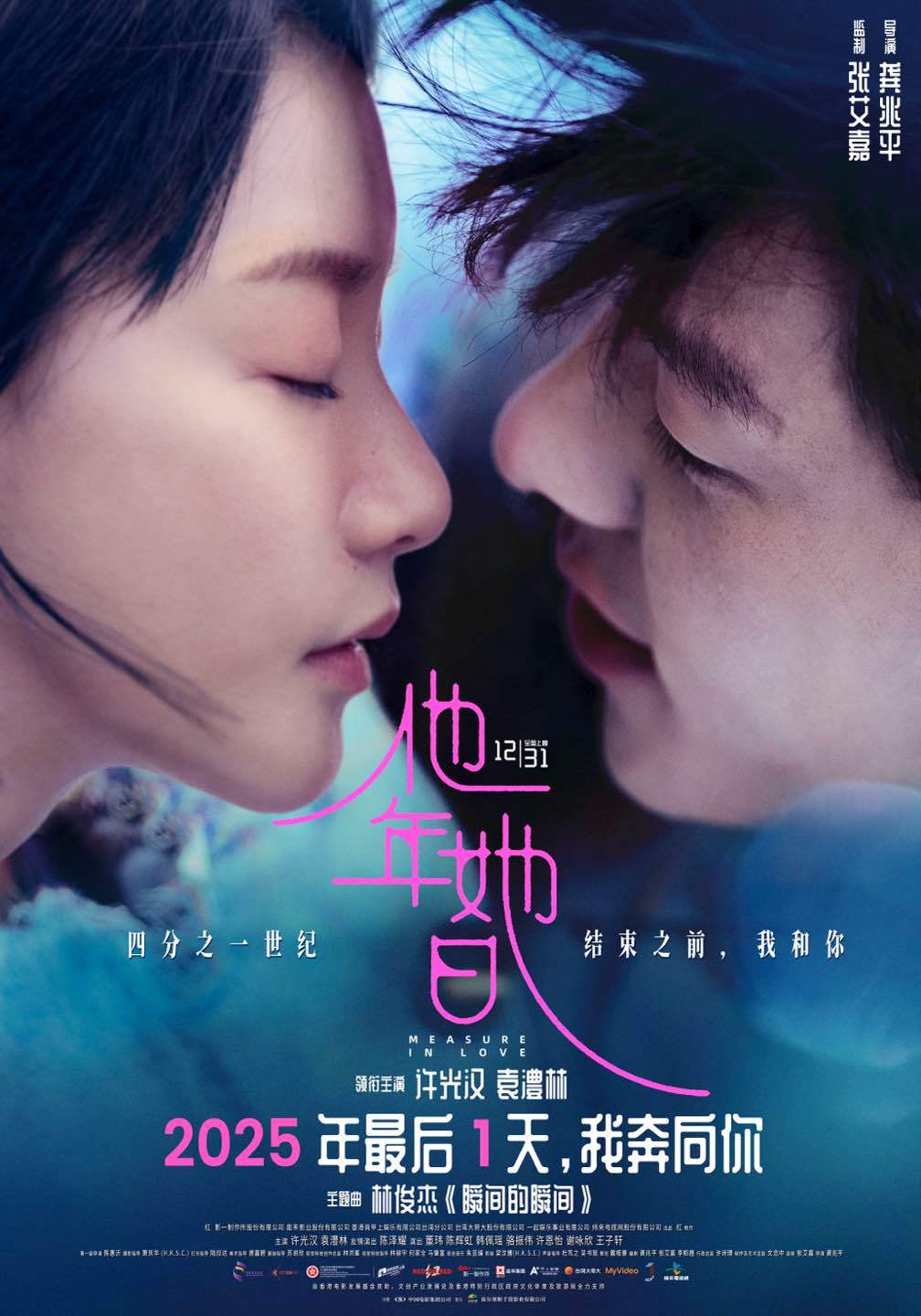 奇幻爱情电影《他年她日》仪式感定档12.31 许光汉首次长发造型颠覆演绎跨时区纯爱战神