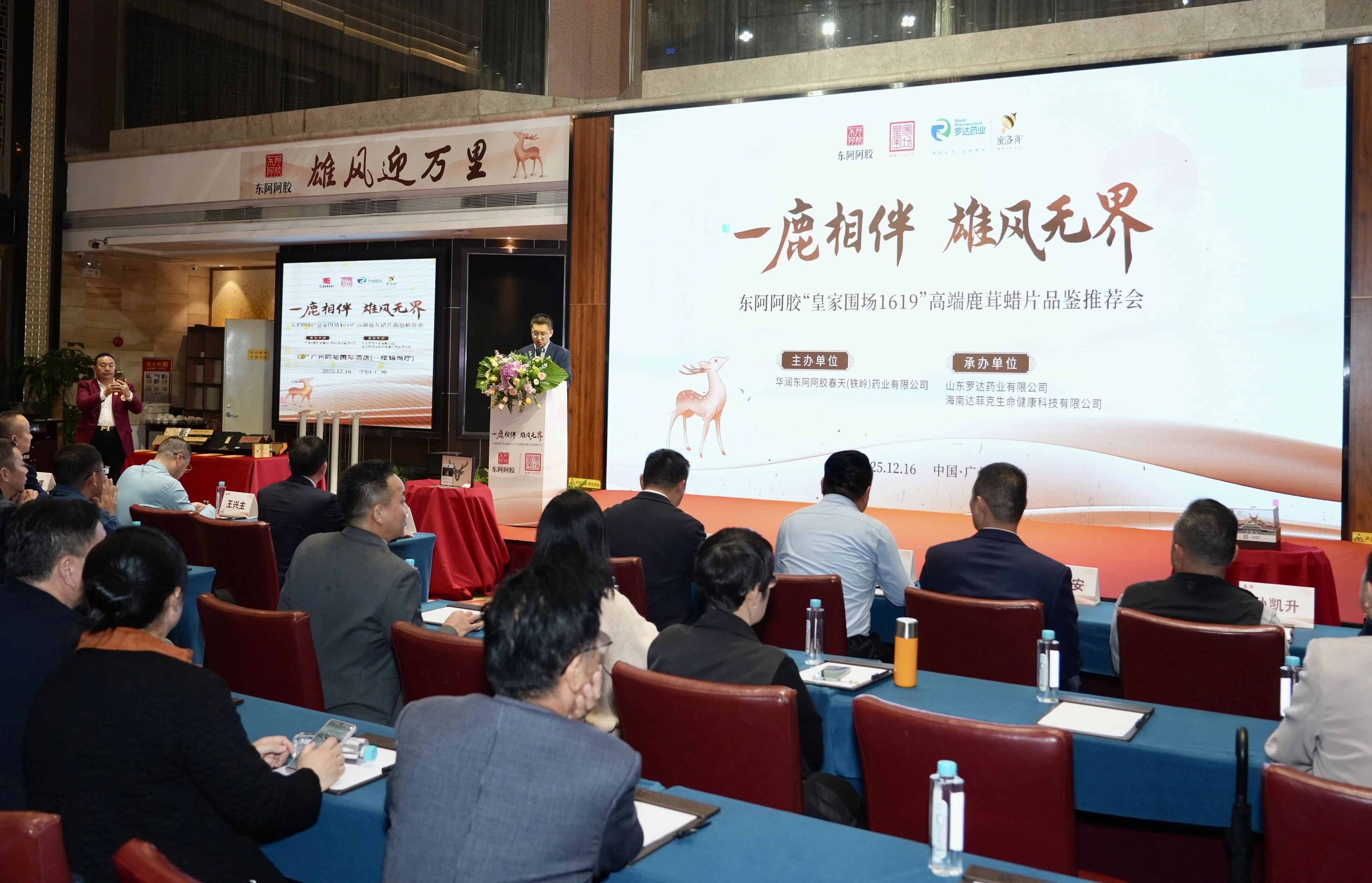 东阿阿胶“皇家围场1619”高端鹿茸蜡片品鉴推荐会圆满举办