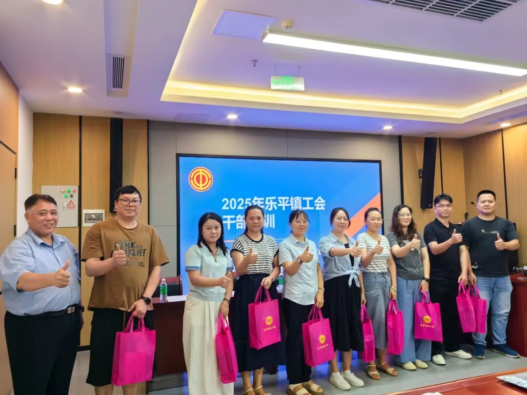 乐平镇工会干部培训