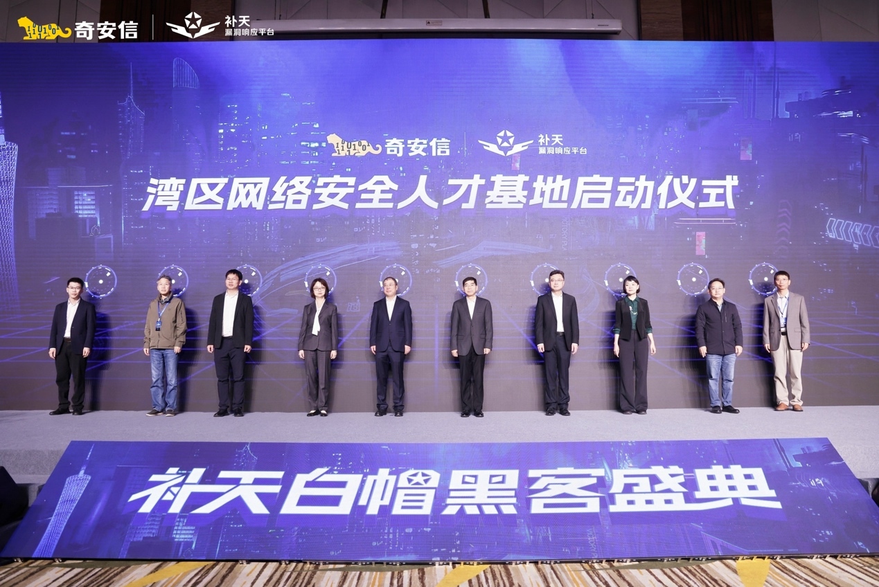 湾区网络安全人才基地启动