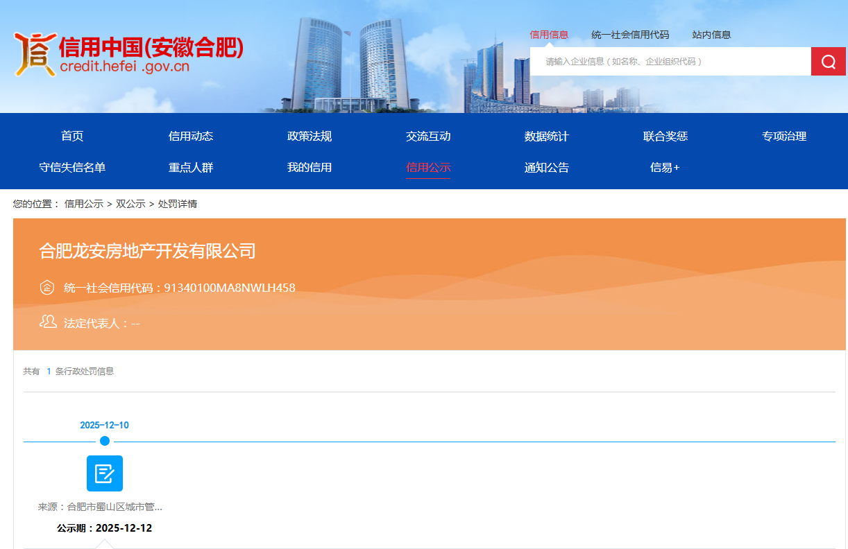 无设计方案变动建筑承重结构,安徽一房地产企业被罚50万元