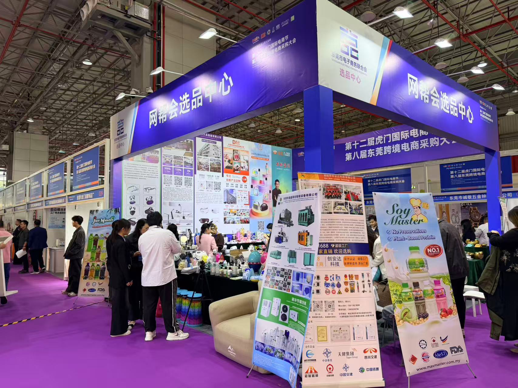 第十二届虎门国际电商节、第八届东莞跨境电商采购大会正式开幕