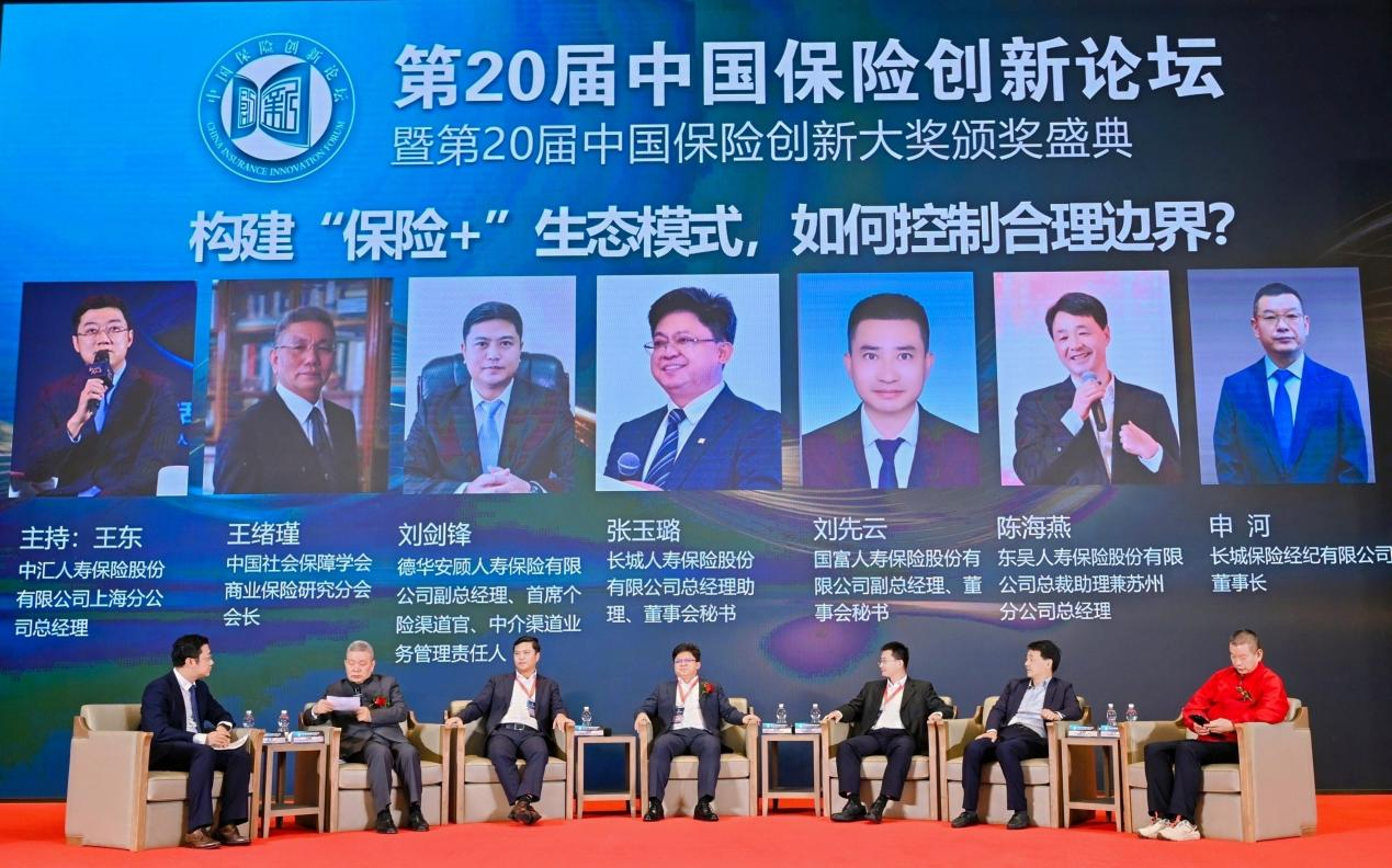 第二十届中国保险创新论坛在常州举行