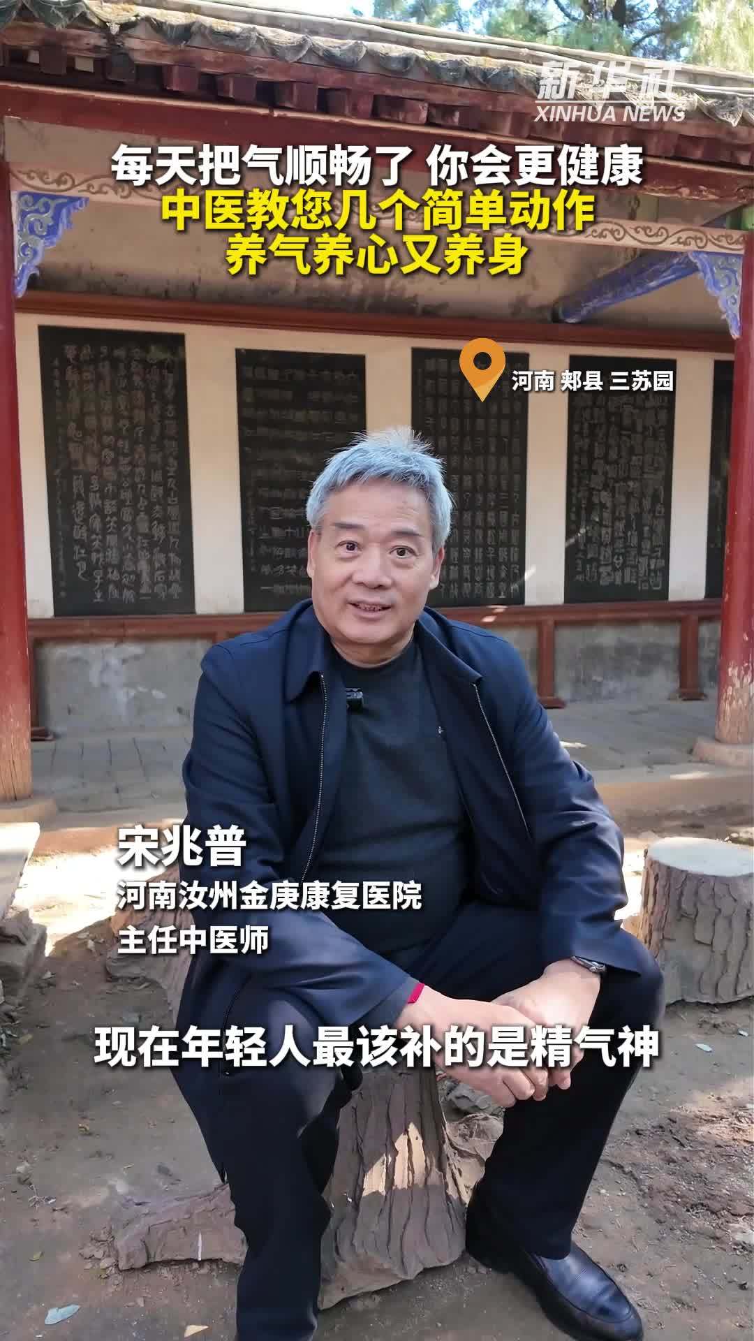 秀我中国｜中医教您几个简单动作，养气养心又养身