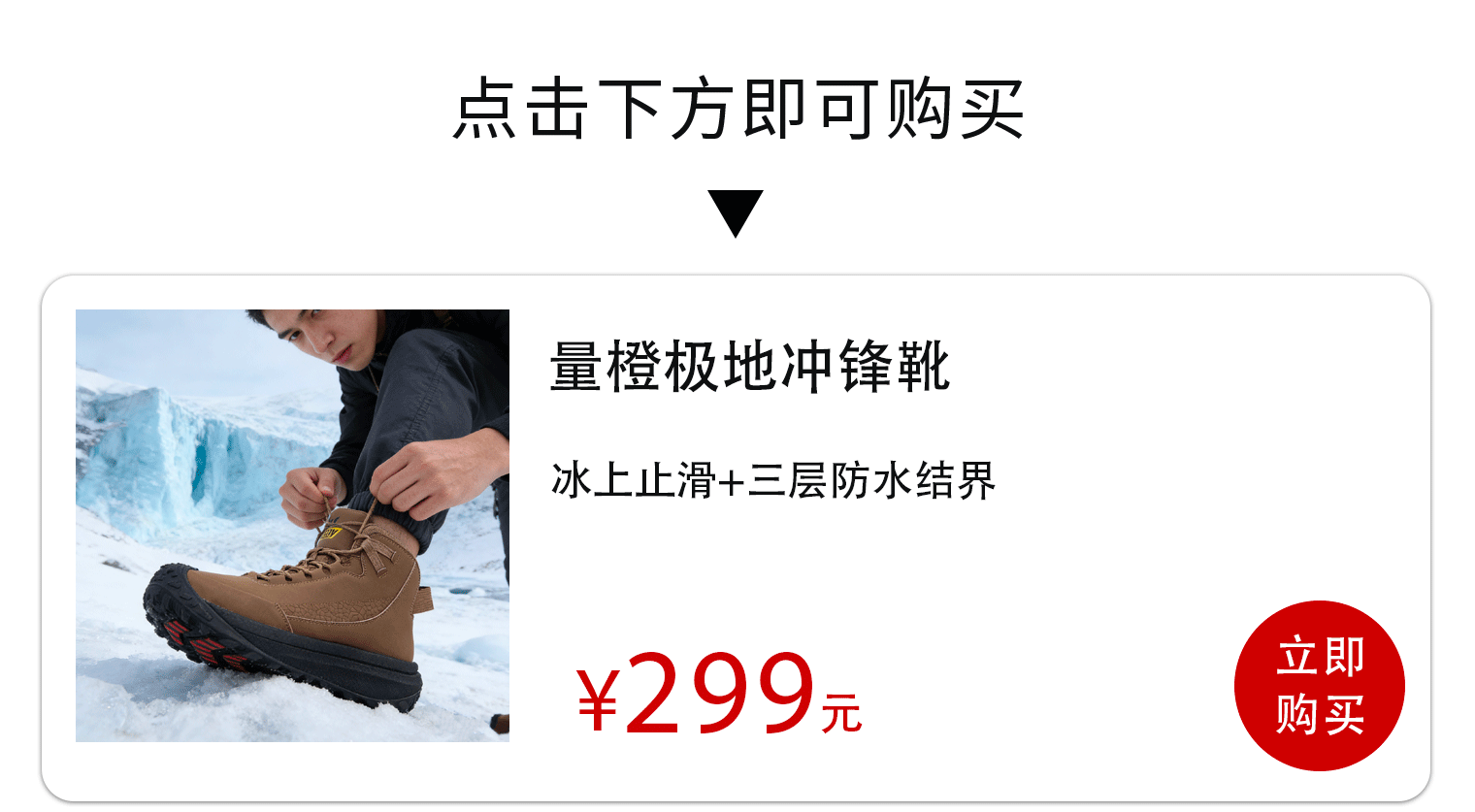 不止抗冻！这双极地「冲锋战靴」，冰上稳如钉、泡水不渗水
