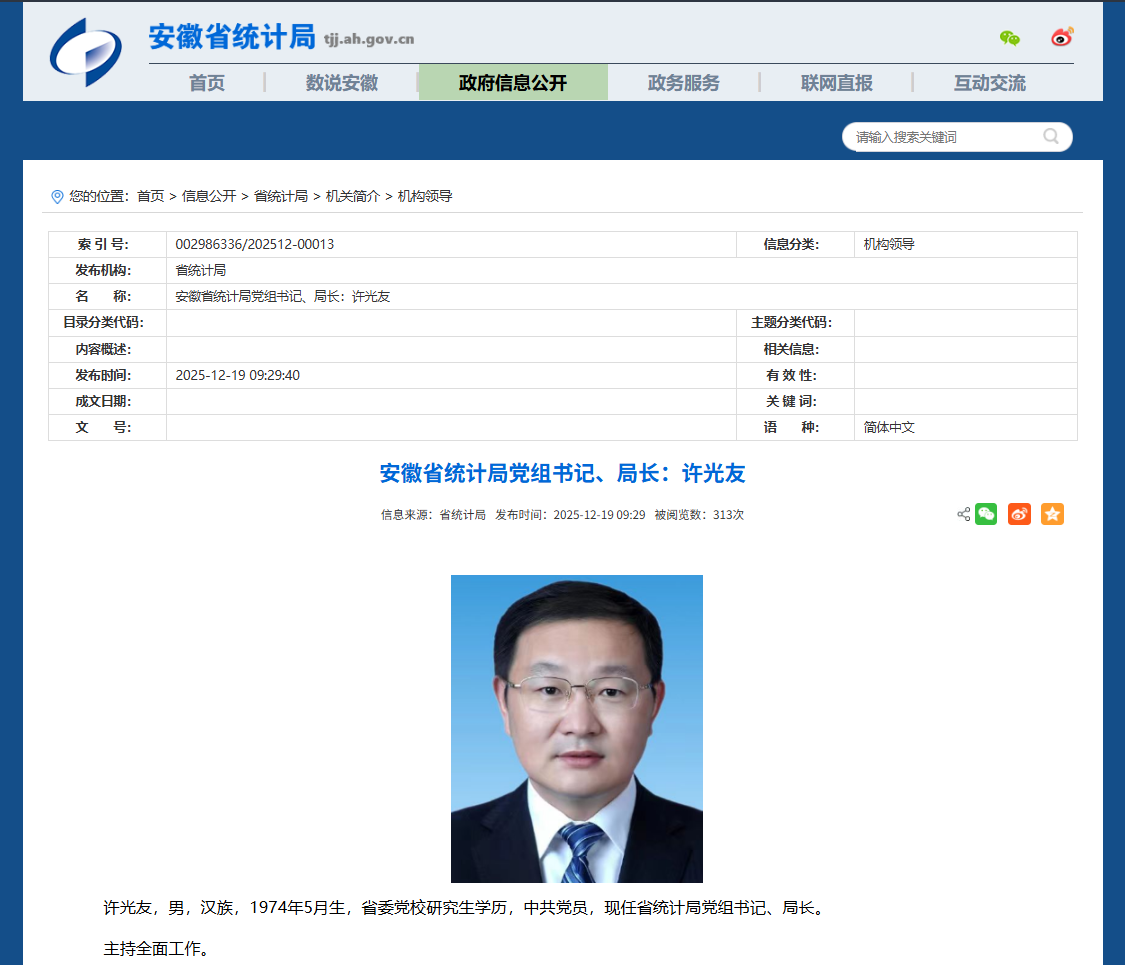 许光友，已任安徽省统计局党组书记、局长