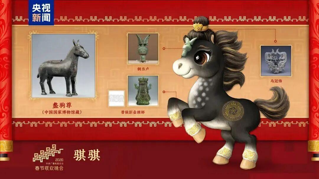 央視春晚吉祥物亮相 滿是陜西文物元素