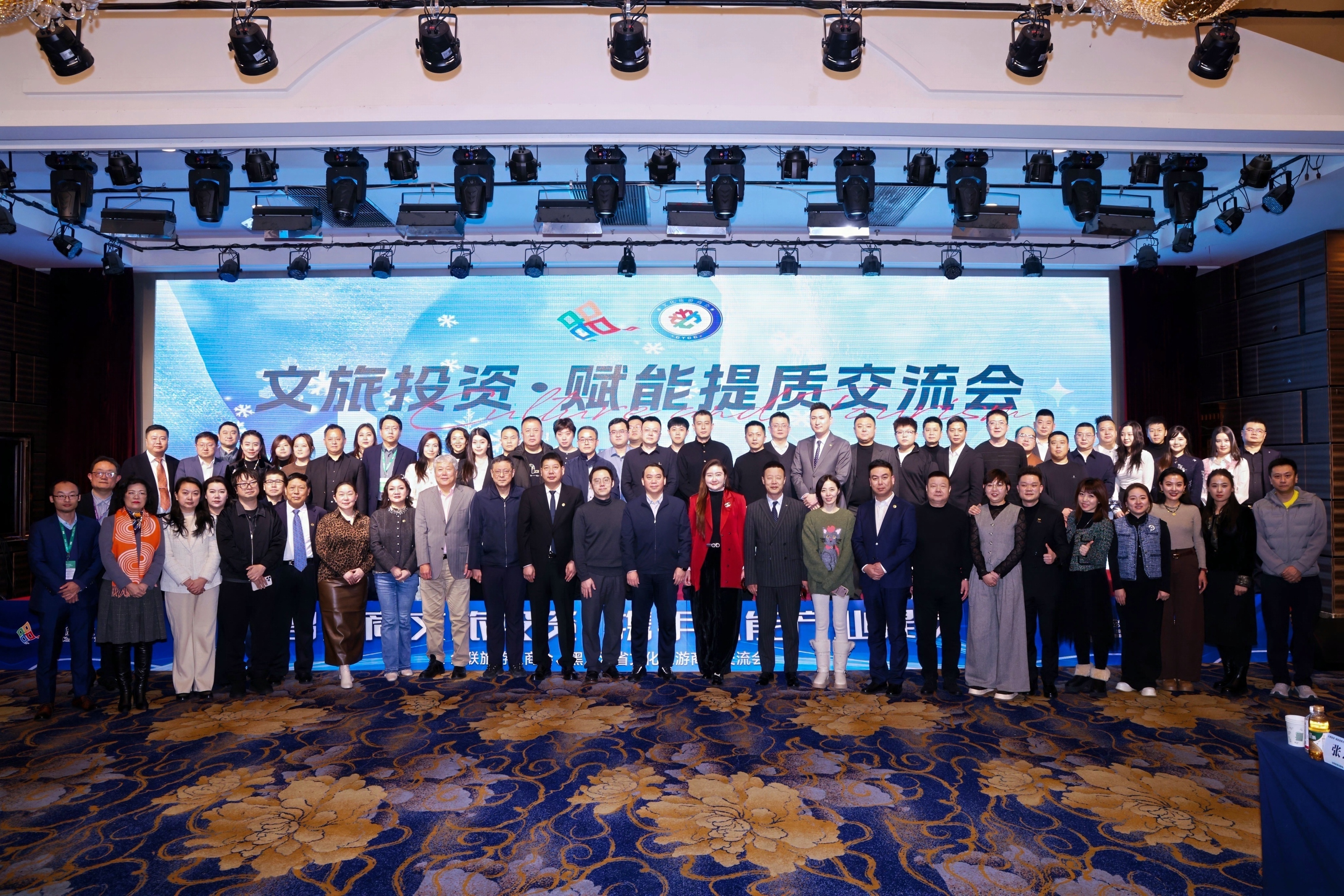 世界旅游经济论坛配套交流会哈尔滨启幕 赋能黑龙江冰雪文旅融合高质量发展