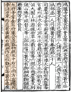 隋书百官志 中
