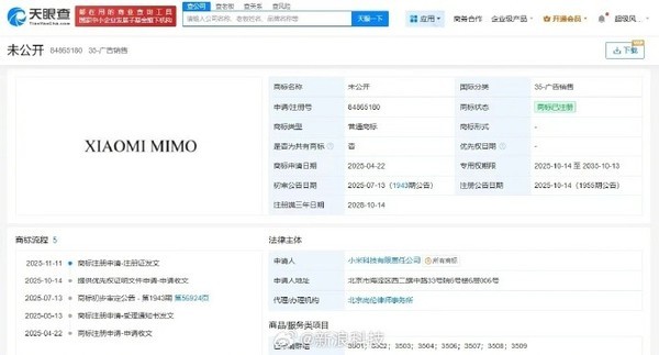 前瞻布局！小米提前注册“MIMO”商标 覆盖科学仪器等