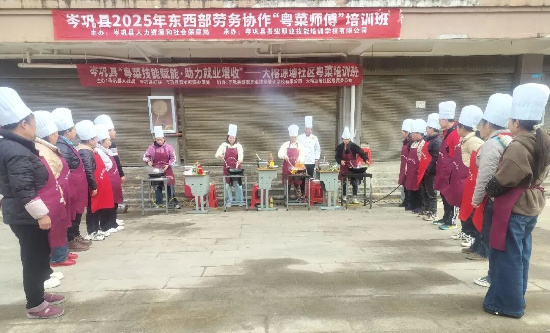佛黔东西部劳务协作2025年岑巩县“粤菜师傅”培训现场。