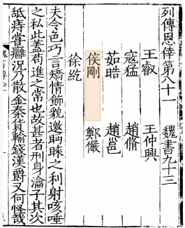 魏书