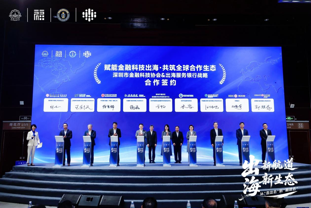 交通银行深圳分行亮相第二届中国企业出海交流会