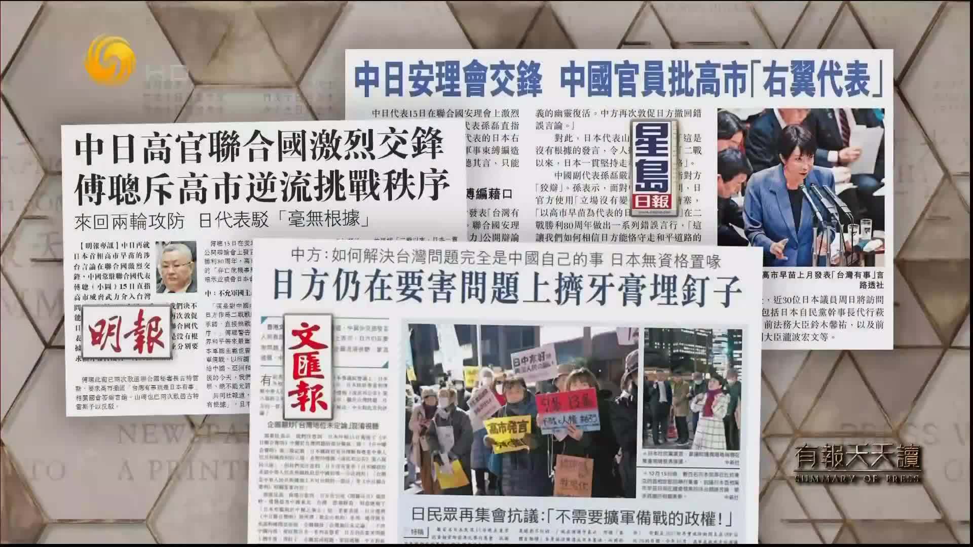 文汇报：日方仍在要害问题上挤牙膏埋钉子