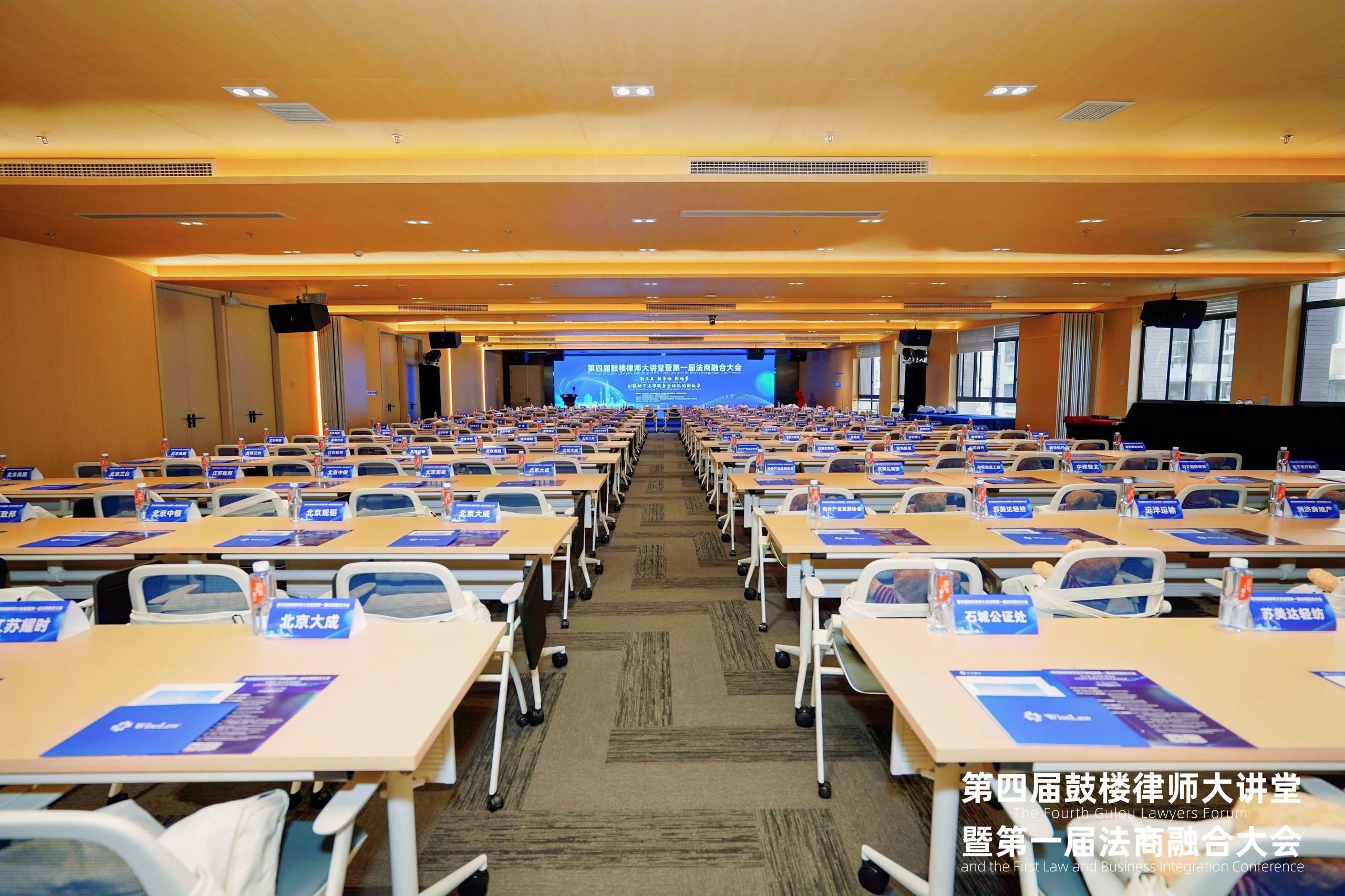 第四届鼓楼律师大讲堂暨第一届法商融合大会成功举办