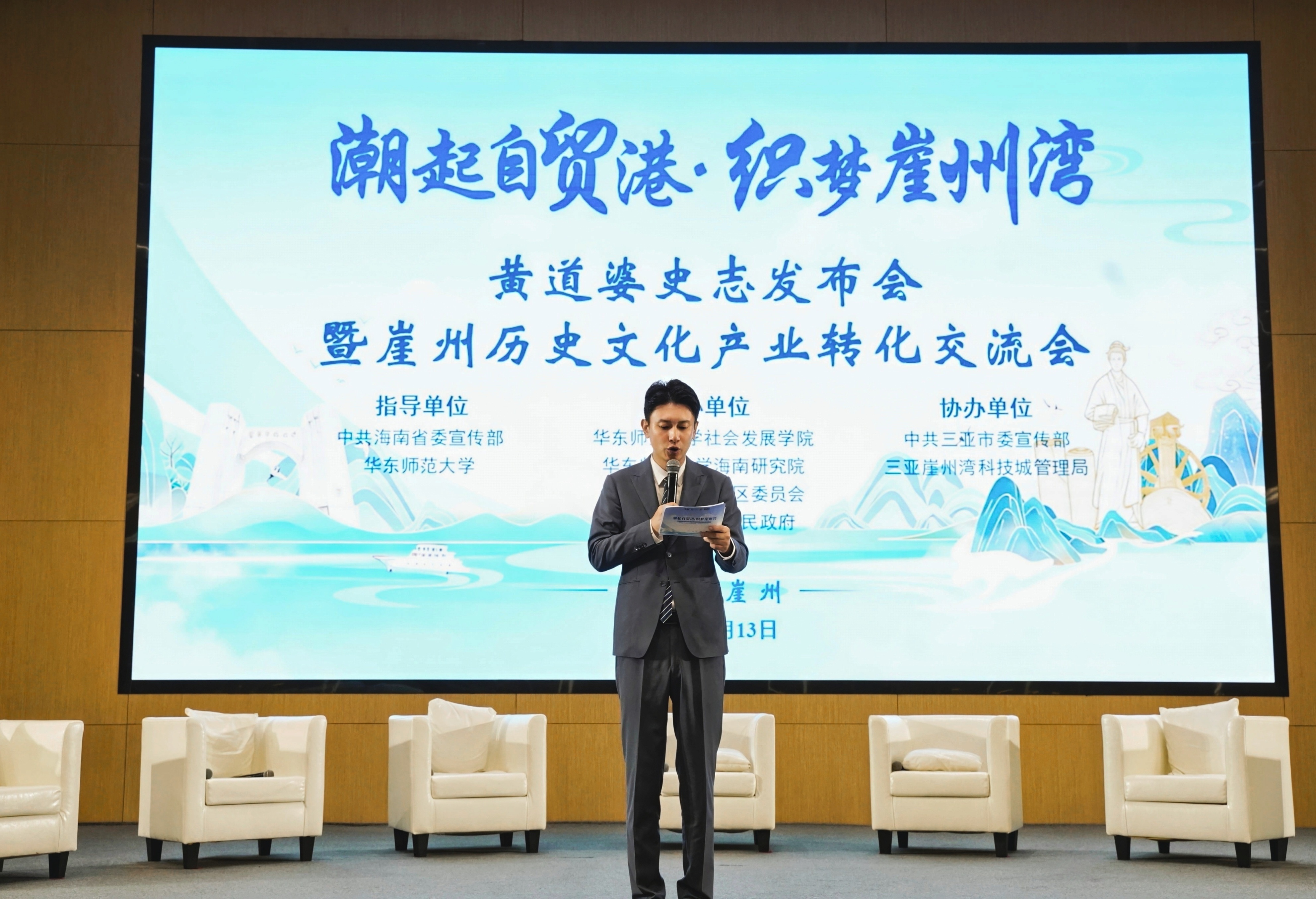 黄道婆史志发布会暨崖州历史文化产业转化交流会在海南研究院举行