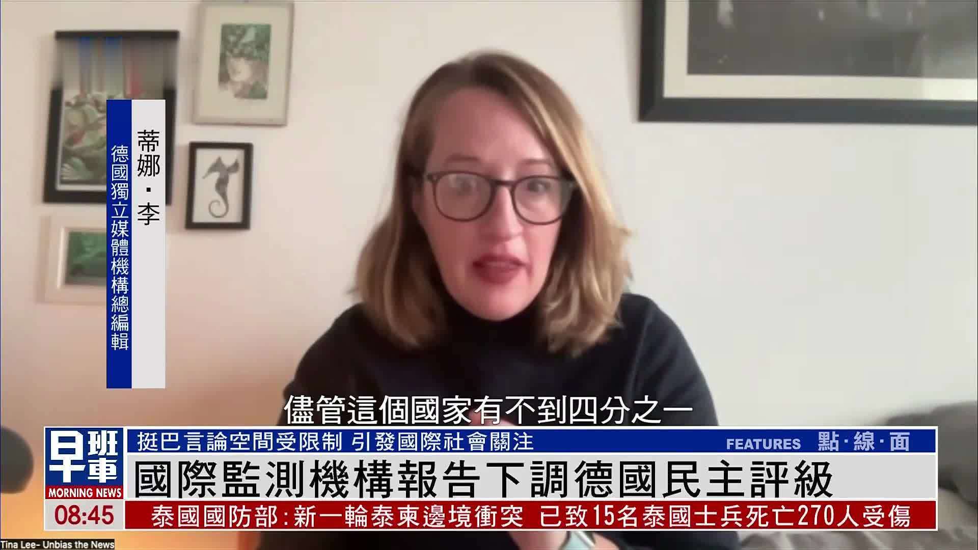 国际监测机构报告下调德国民主评级