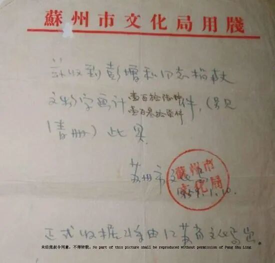 1959年,苏州市文化局代表江苏省文化局收到庞家捐赠文物字画的暂时收据。