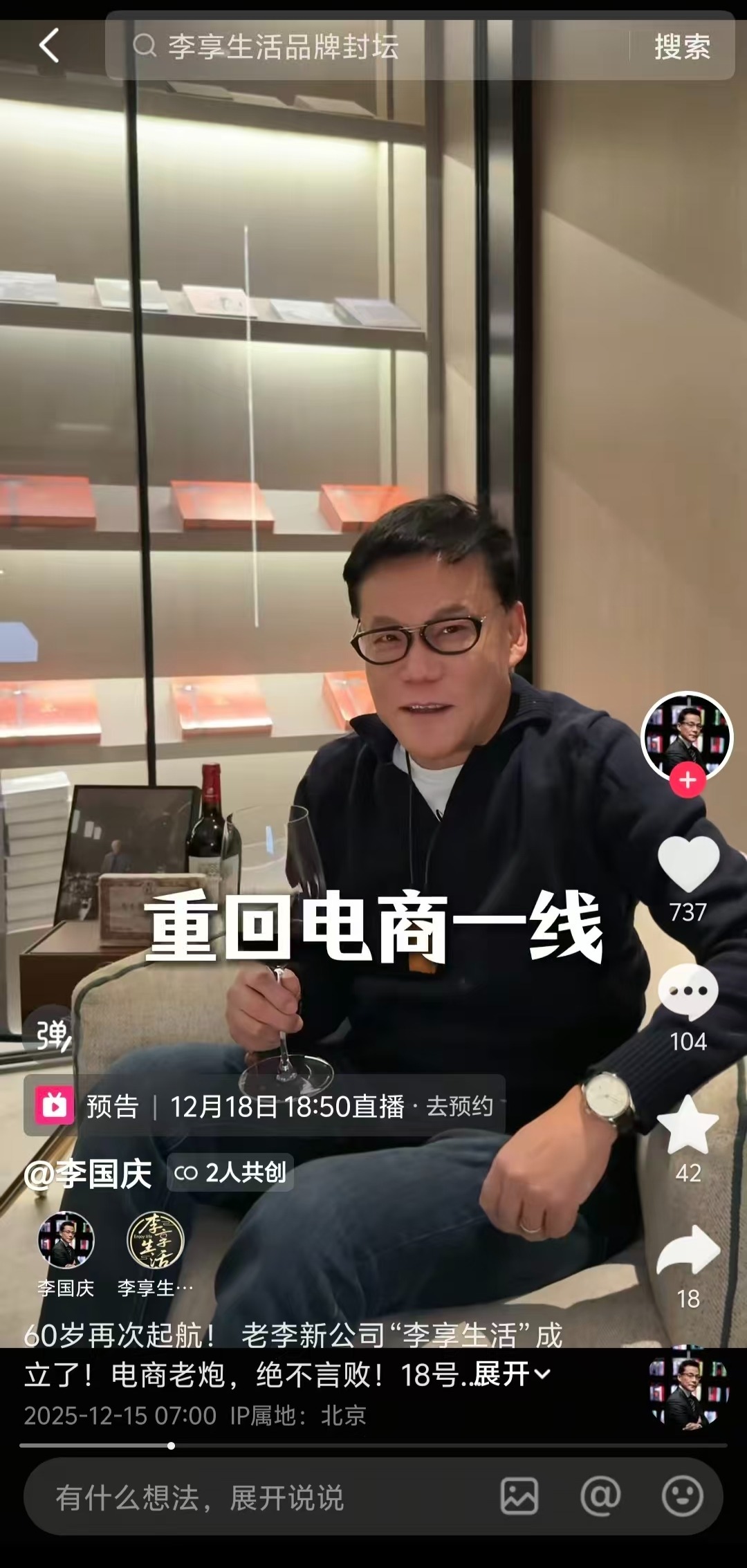 李国庆宣布重回电商一线，推出“李享生活”品牌，只做两件事