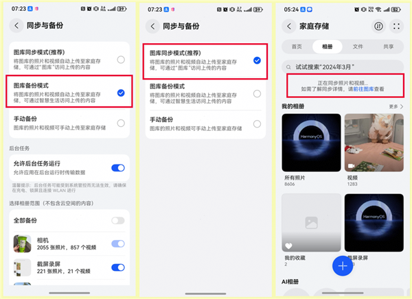 华为家庭存储HarmonyOS 6图库协同将全面上线：图库直接访问备份