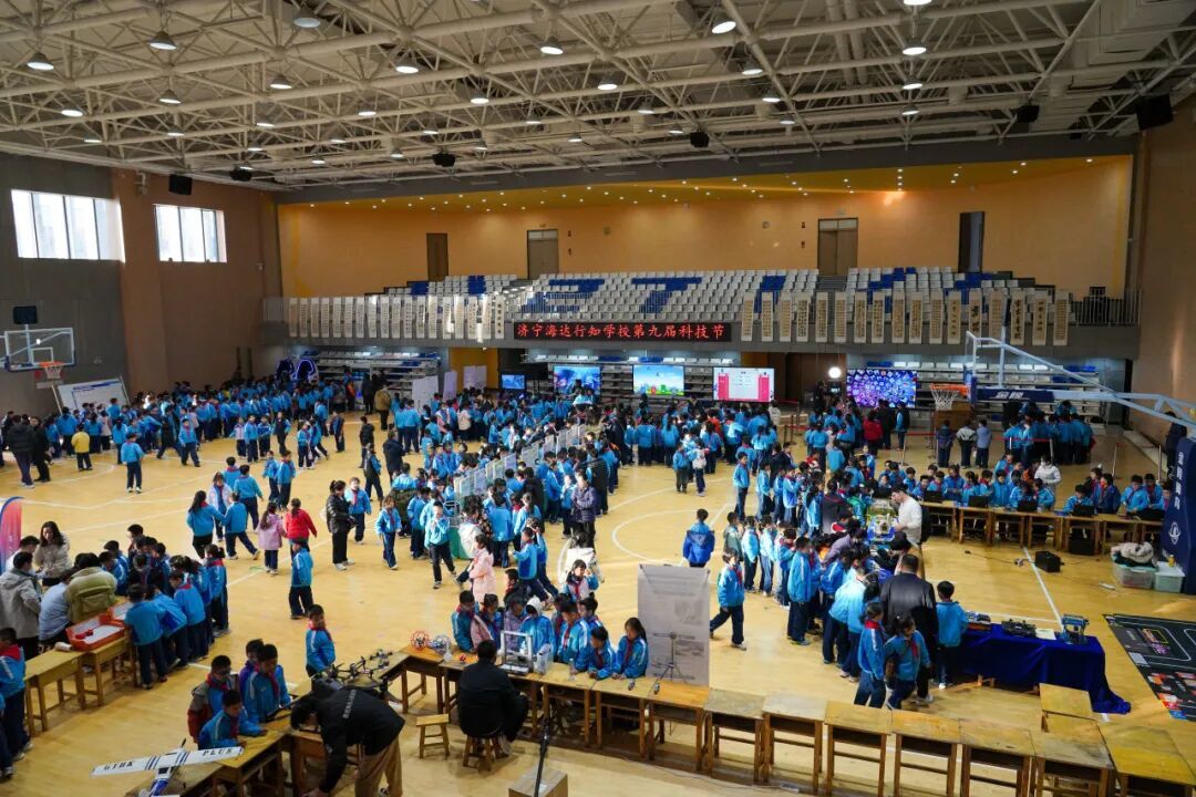济宁海达行知学校第九届科技节高能来袭