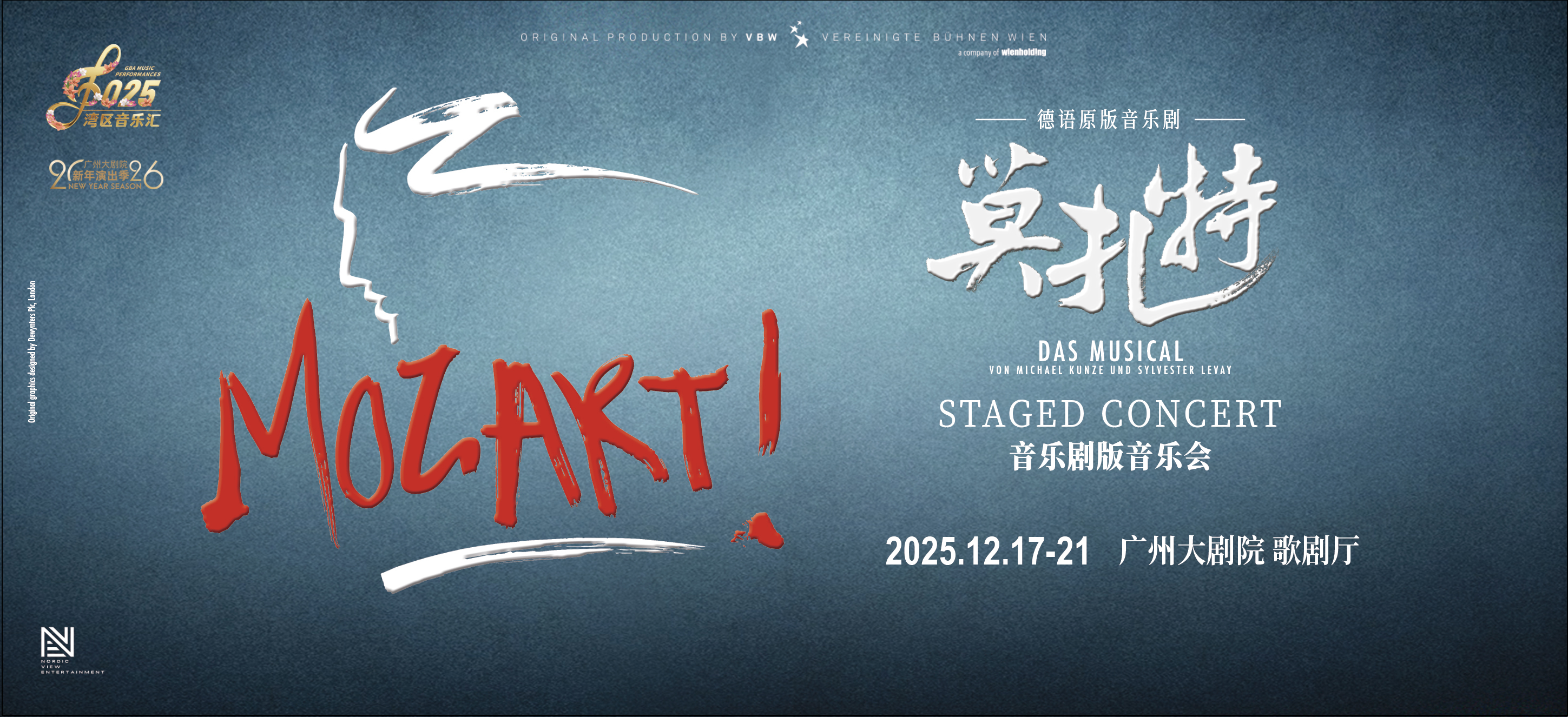 图：《莫扎特！》音乐剧版音乐会