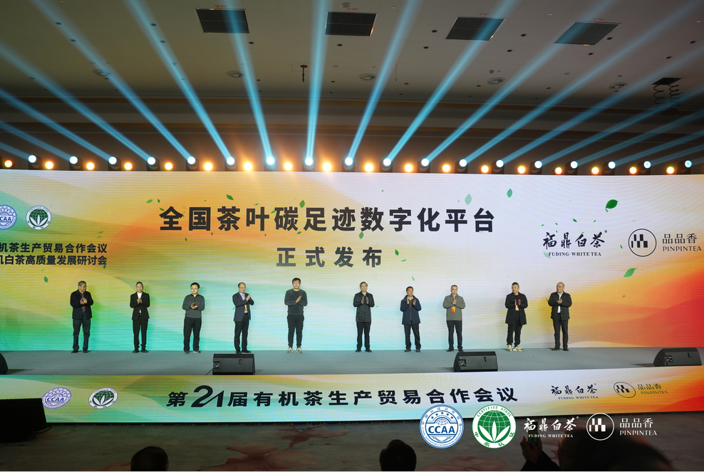 从茶园到全球:第21届有机茶生产贸易合作会启幕,解锁中国茶产业高质量发展新路径