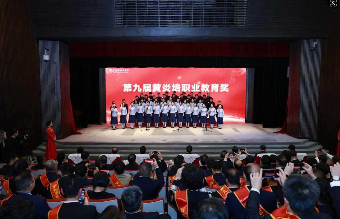 第九届黄炎培职业教育奖颁奖仪式在京举行