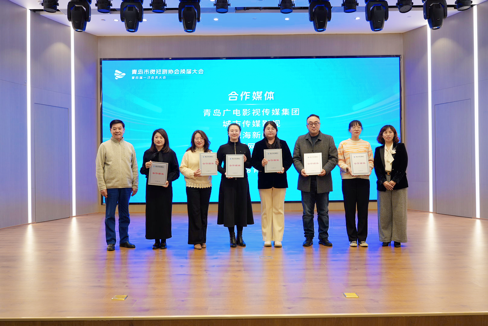 青岛微短剧产业发展大会暨青岛市微短剧协会换届大会在市北区举办
