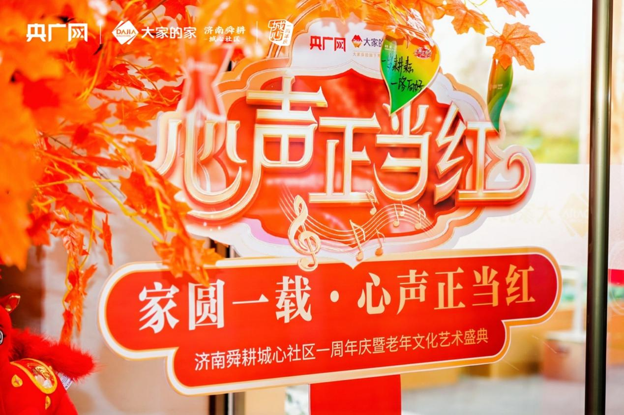 图1:大家的家·济南舜耕城心社区