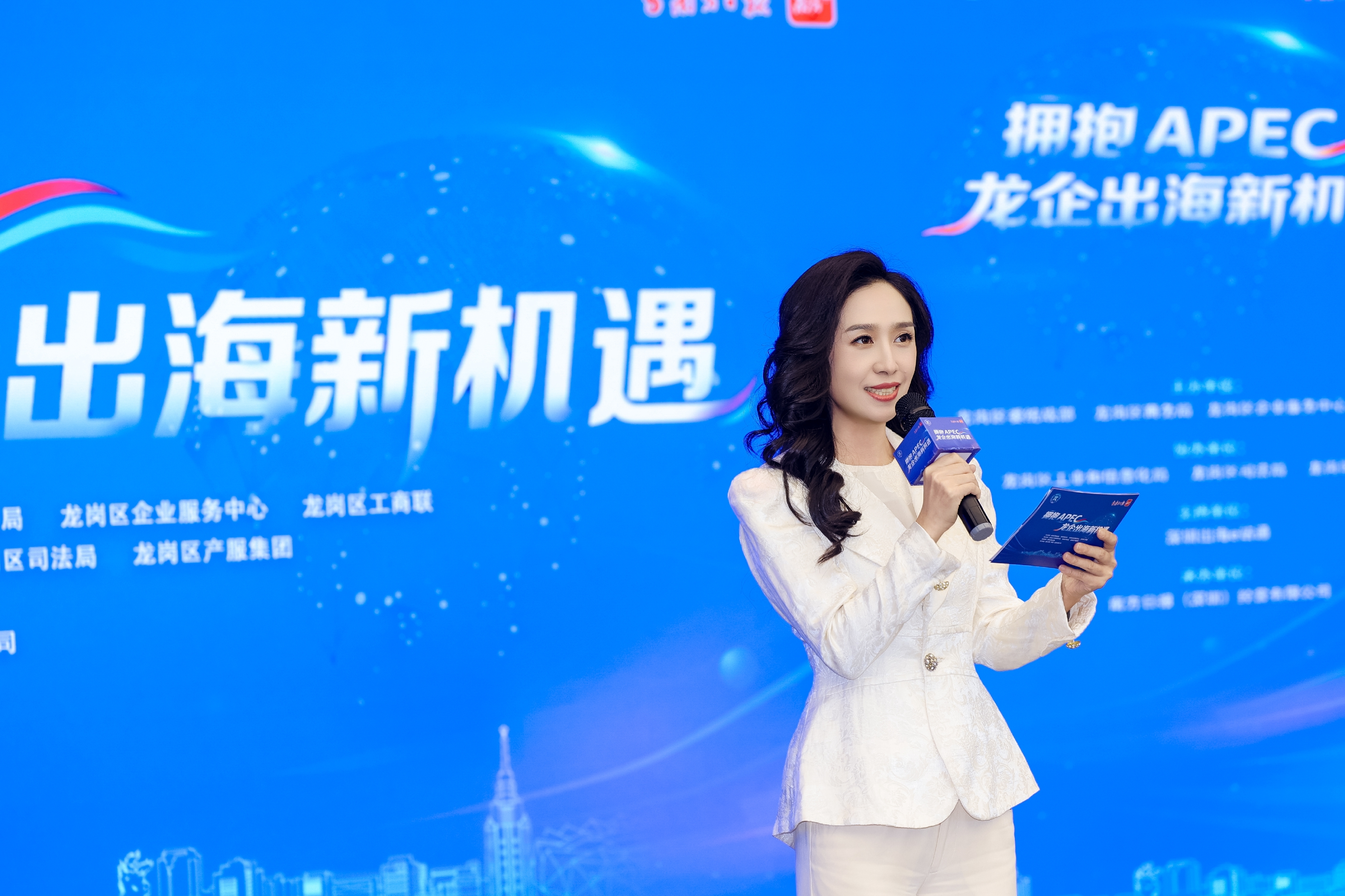龙企乘APEC东风 出海拓全球新局