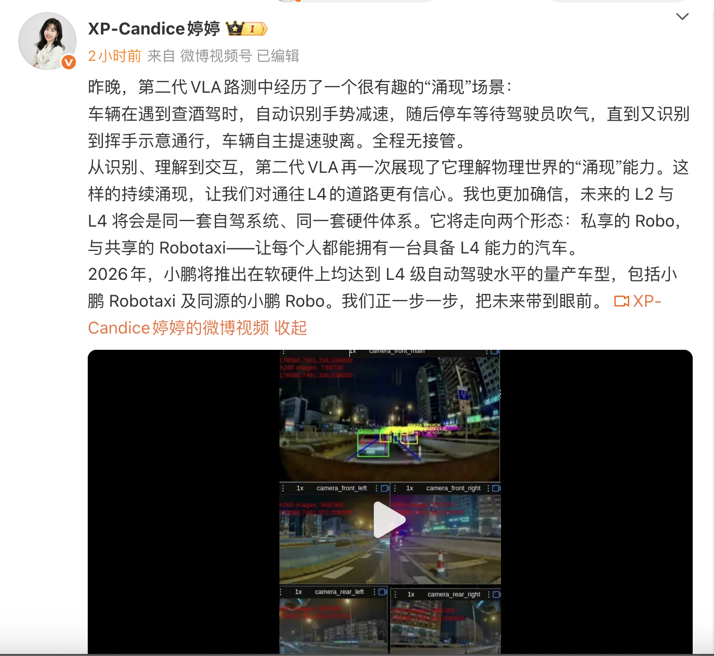 小鹏汽车产品总监：2026年将推出L4级自动驾驶水平量产车型