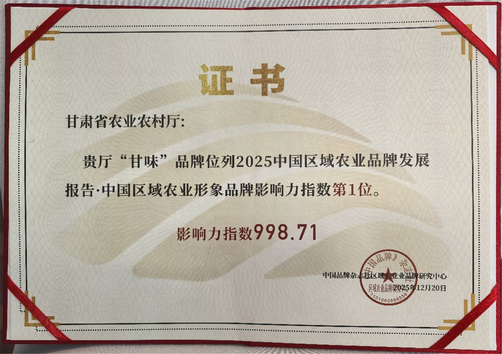 “甘味”荣登中国区域农业形象品牌影响力指数第1位　图片均由新甘肃&middot;甘肃日报记者王朝霞摄