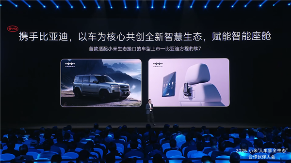 小米官宣:比亚迪方程豹钛7首发适配小米生态接口 支持后排挂载平板