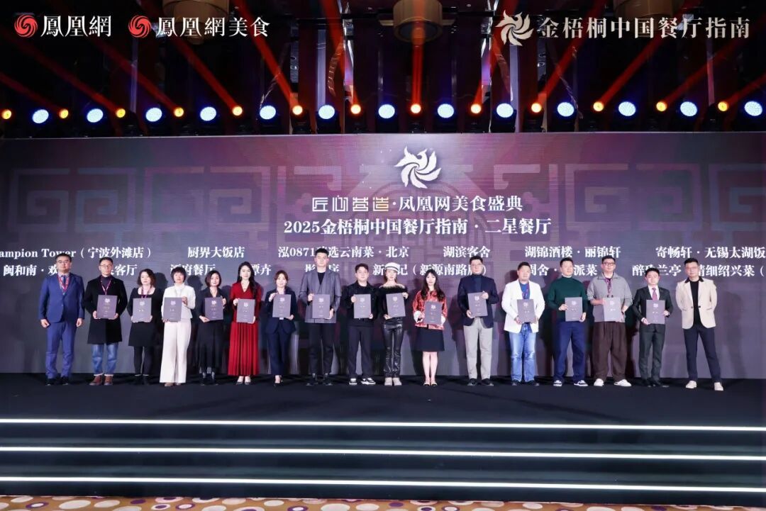 △“二星餐厅”第一组