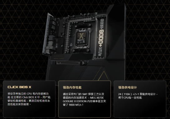 全球限量1000片！微星发布十周年限定MEG X870E GODLIKE X EDITION超神主板
