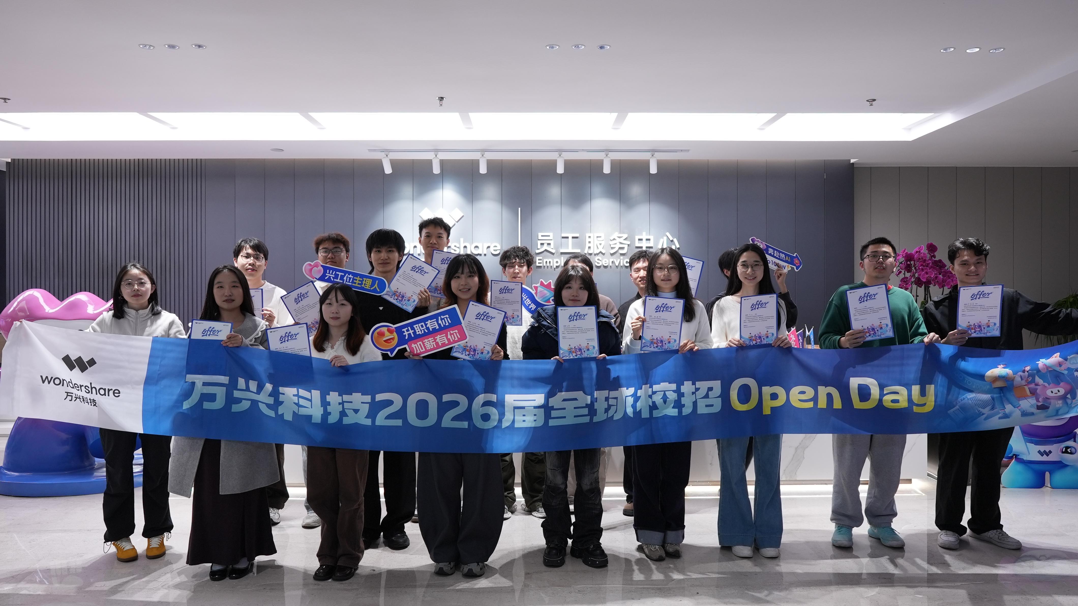 万兴科技第二期2026届全球校招开放日在长沙圆满举行