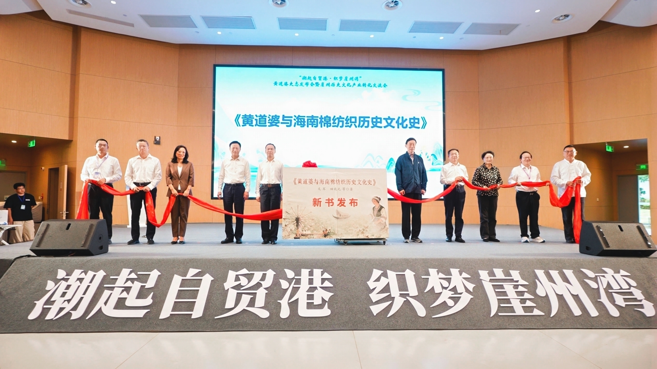 黄道婆史志发布会暨崖州历史文化产业转化交流会在海南研究院举行