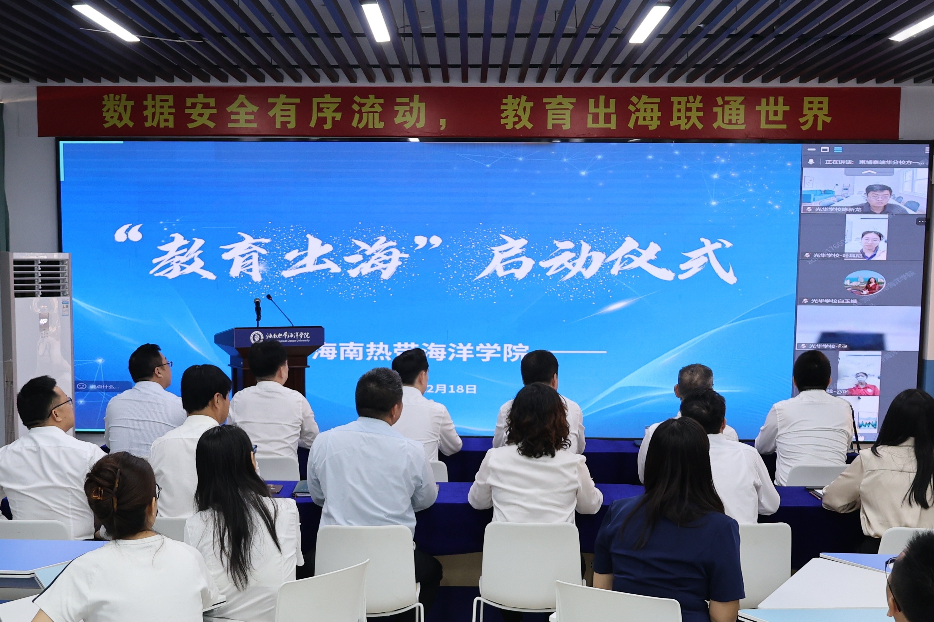 海南自贸港封关首日：海南热带海洋学院“教育出海”项目启动授课