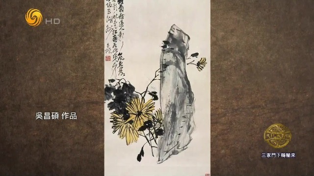 走近吴昌硕作品展，“金石之气”扑面而来